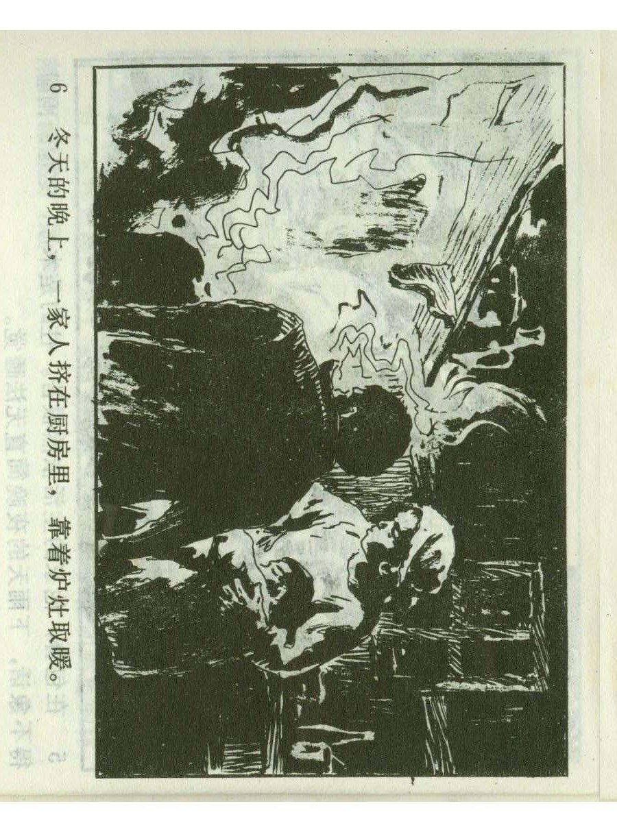 连环画足球,一代球王连环画