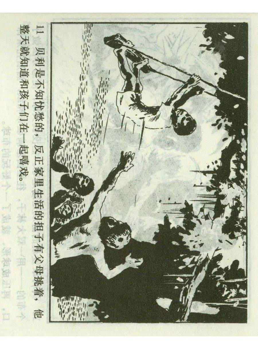 一代球王连环画,连环画足球队上集