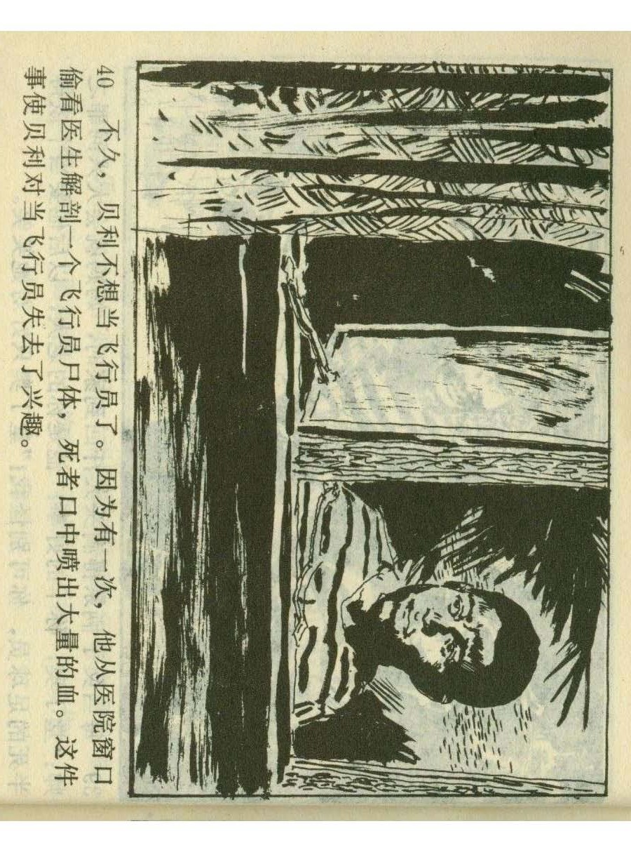 连环画足球,一代球王连环画