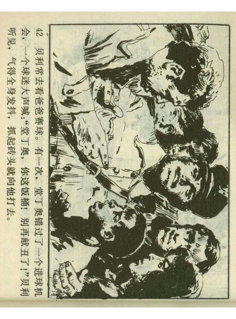 足球四格连环画,60年代连环画小足球队横屏