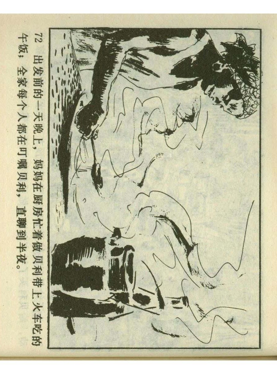 连环画足球,一代球王连环画