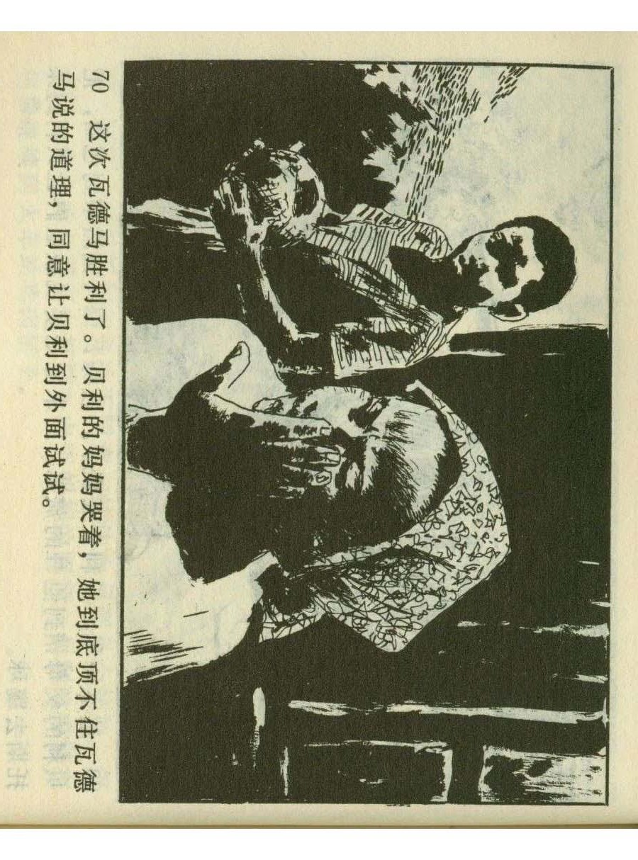 一代球王连环画,连环画足球队上集