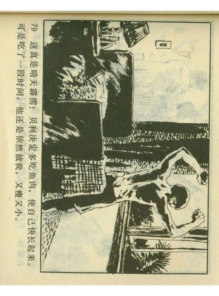 足球四格连环画,60年代连环画小足球队横屏