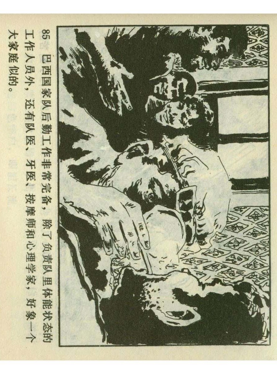 足球四格连环画,60年代连环画小足球队横屏