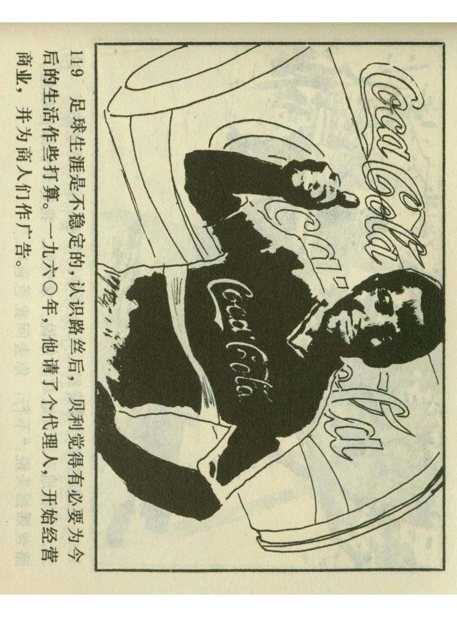 连环画足球,1982世界杯宣纸版连环画大全