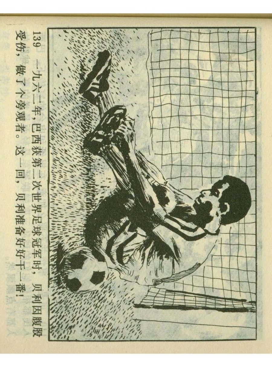 足球儿童连环画,足球四格连环画