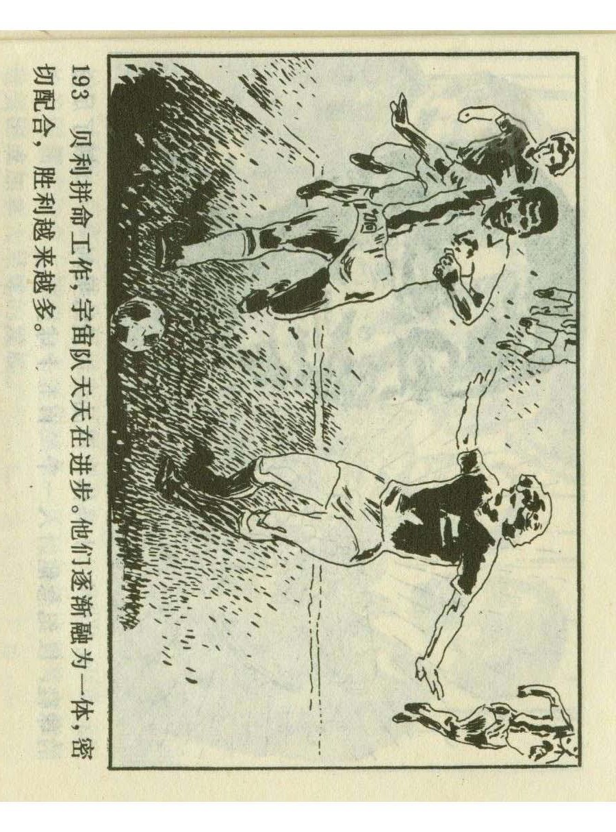 连环画足球,1982世界杯宣纸版连环画大全