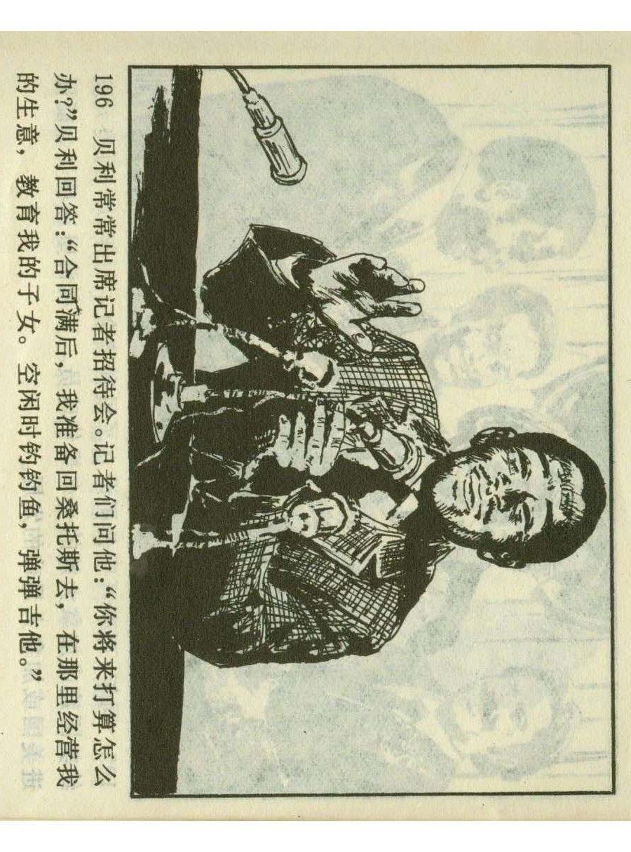 足球四格连环画,60年代连环画小足球队横屏