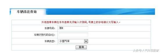如何用交管123查询车辆有没有违章,怎么查自己的车辆有违章