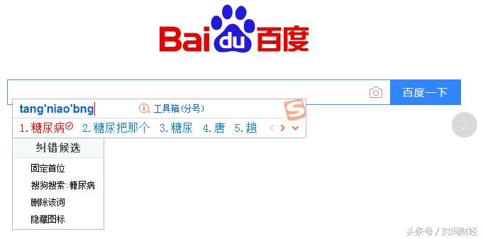 搜狗与百度纠纷,百度与搜狗侵权案