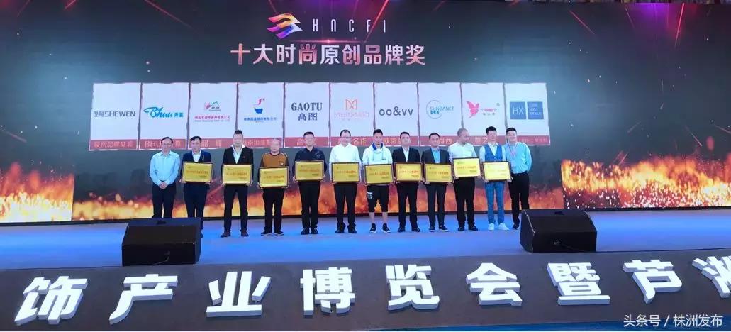 听株洲服饰人分享创业背后的故事！“新芦淞杯”2018湖南服饰品牌评选结果~