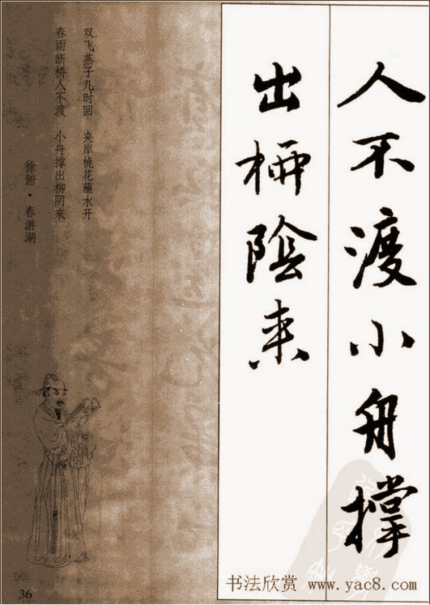 唐伯虎落花诗行书字帖,唐伯虎行书落花诗全卷本