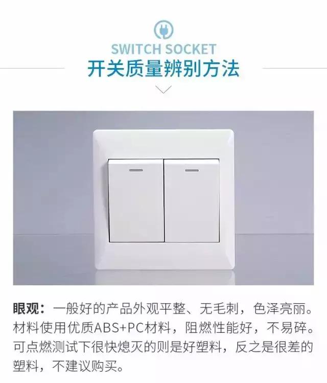 家里装修安装的开关缝隙太大,装修房子是先安装灯还是安开关