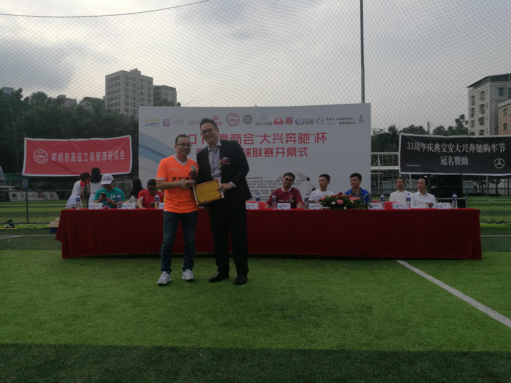 2018高商会“大兴奔驰”杯商学院足球联赛开幕