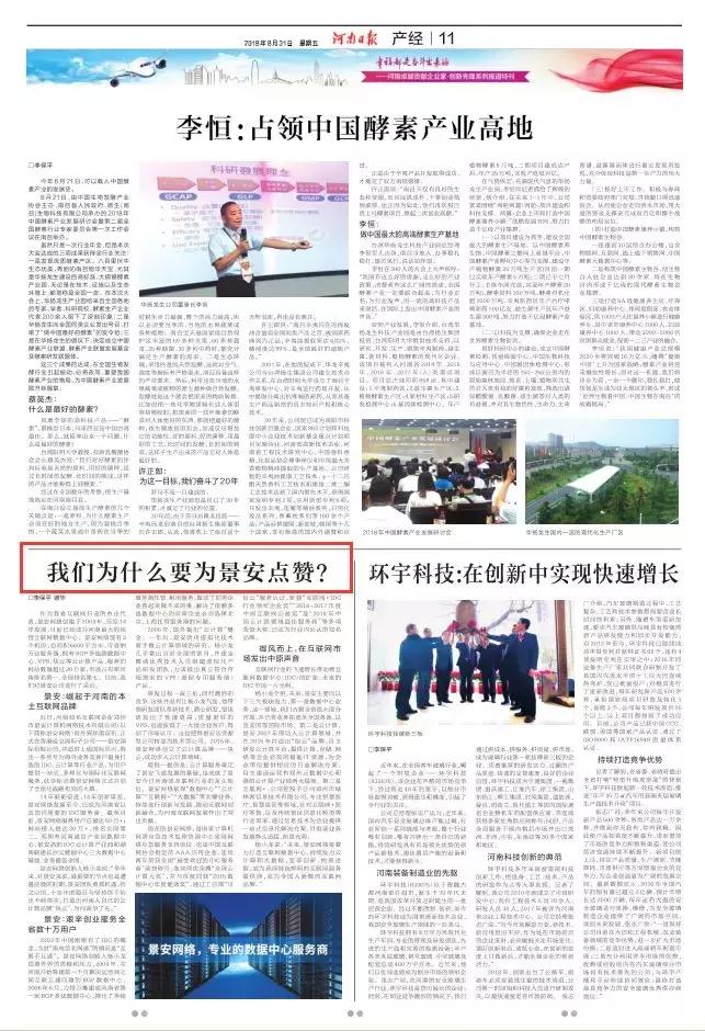 「河南创业故事」我们为什么要为景安点赞—记景安十四年峥嵘岁月