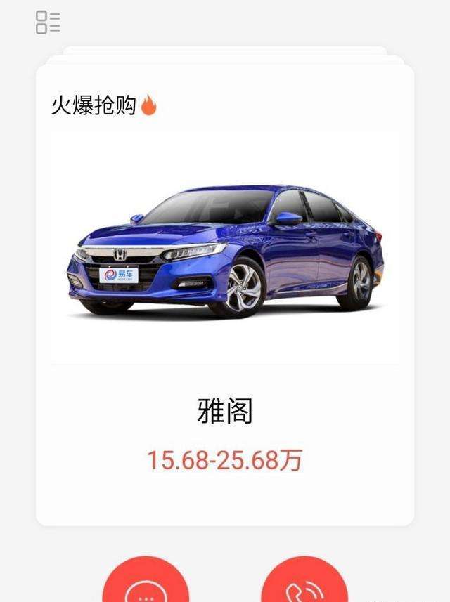 本田官方宣布雅阁改款,雅阁乞丐版落地价