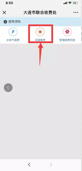 2020大连采暖费缴费截止日期,2020大连采暖费缴费时间