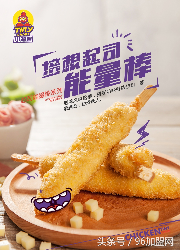 今年开业，短短3个月，468家加盟，小鸡迷鸡排到底有何魅力？