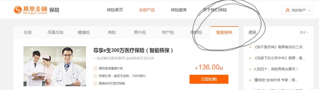 阿里和凤凰金融都在线上卖保险！靠谱吗？