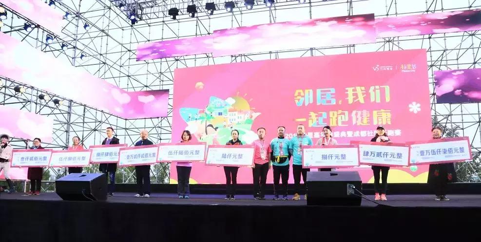 2018朴里嘉年华盛典暨成都社区乐跑赛完美落幕