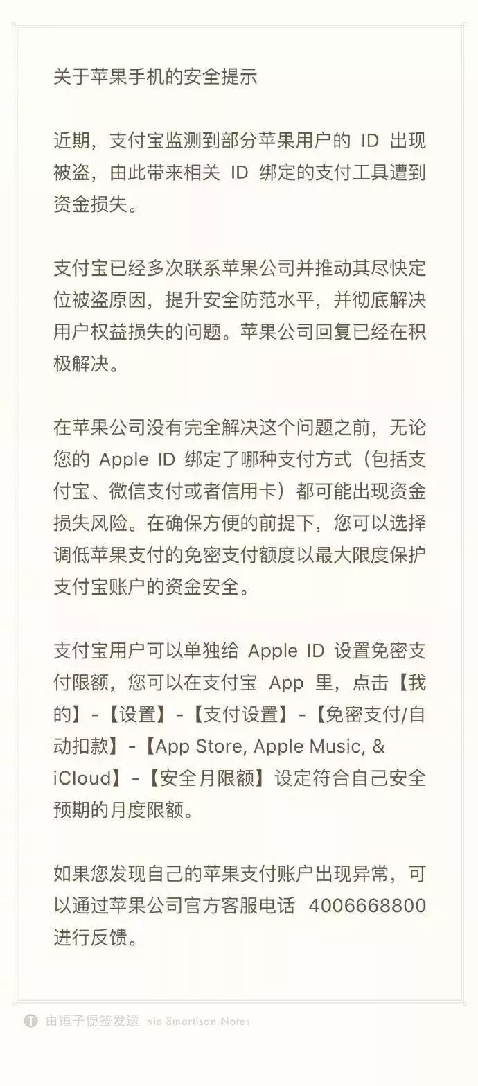 苹果免密支付盗刷事件,苹果账户被大规模盗刷