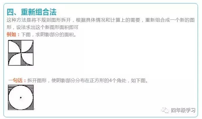 求五年级图形阴影面积题库及答案,小学数学图形求阴影面积解题技巧