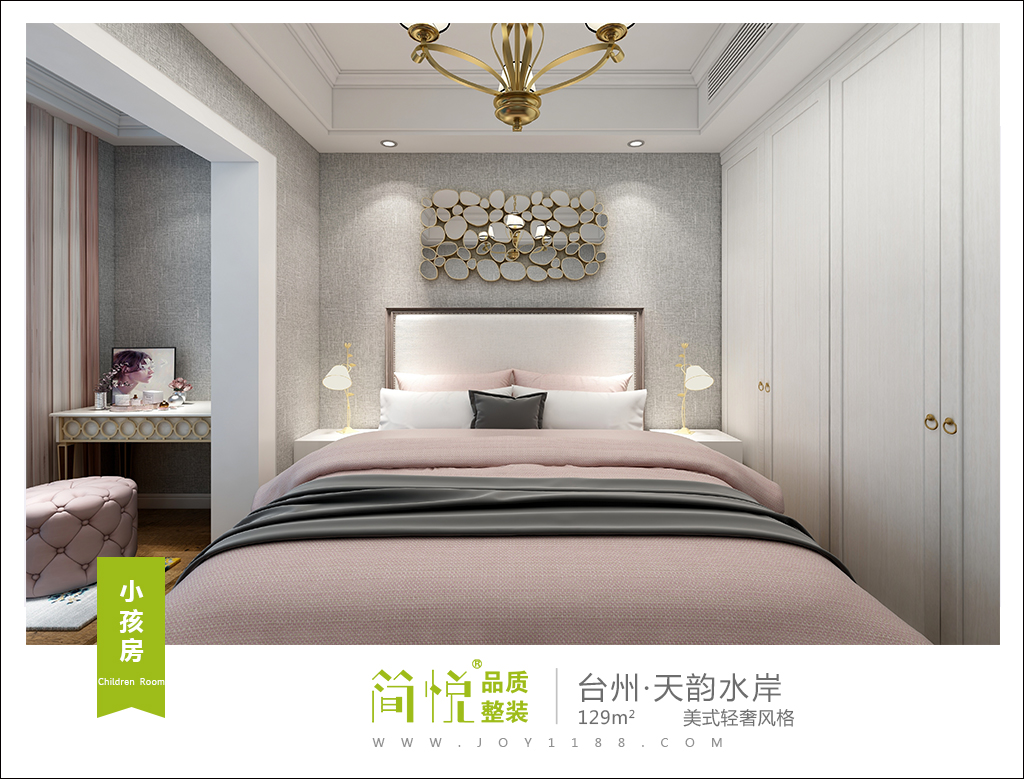 简美轻奢装修风格设计,简悦装修风格温州