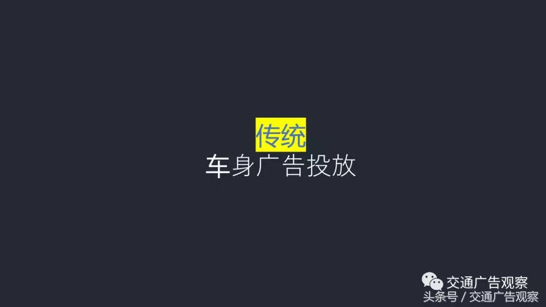 周勇·2018（第五届）中国公交广告趋势论坛演讲PPT