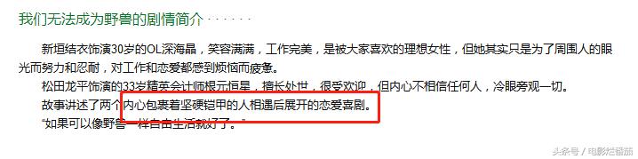 豆瓣8.9分的秋季神剧，8000万宅男的老婆是如何变身为一头野兽的