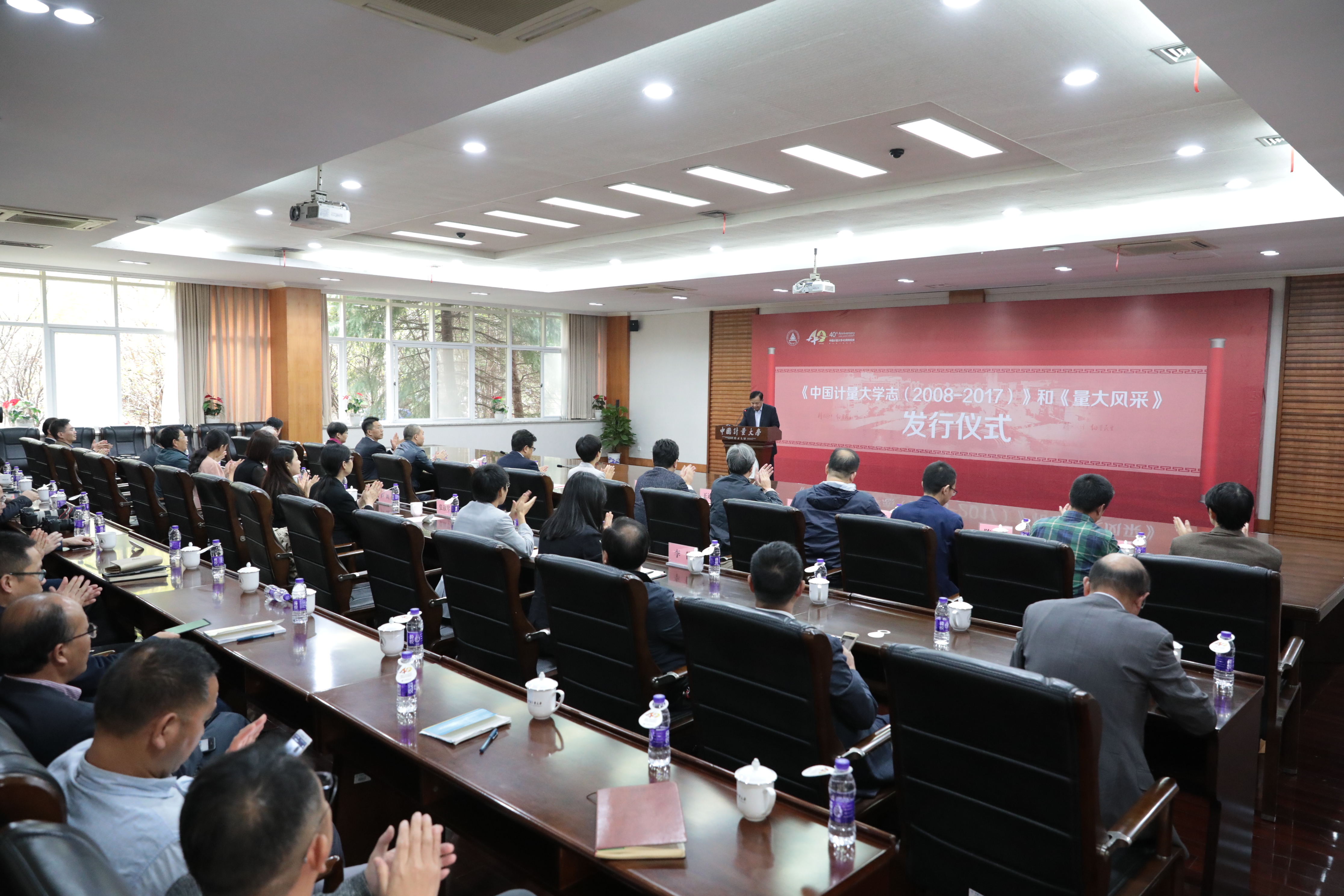 《中国计量大学志（2008—2017）》和《量大风采》发行仪式