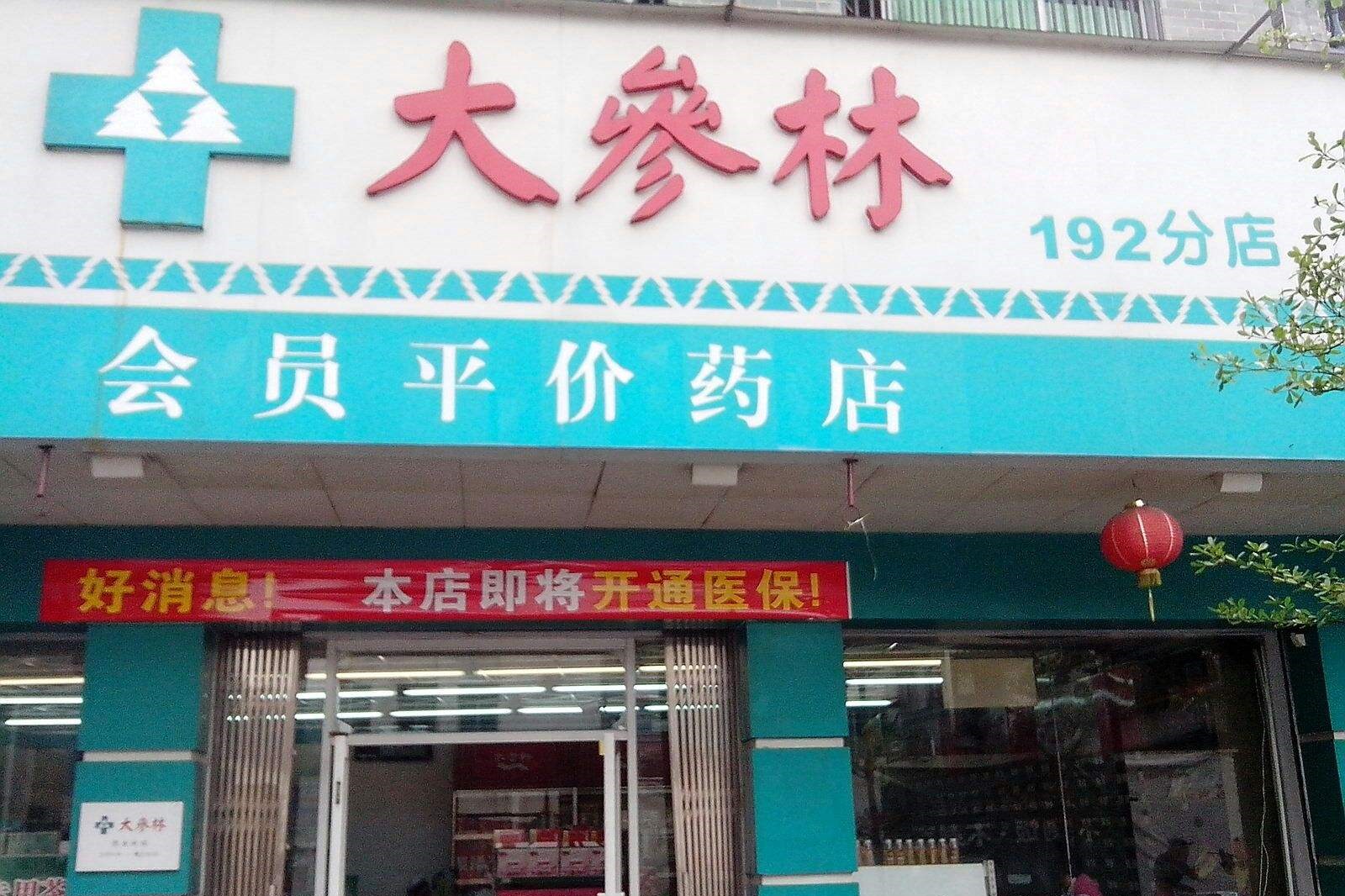 益丰药房收购后会改名吗,益丰大药房收购最新消息