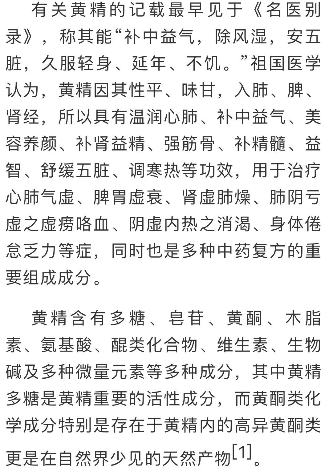 专业没懂，可“天岳黄精赛人参”俗话能懂