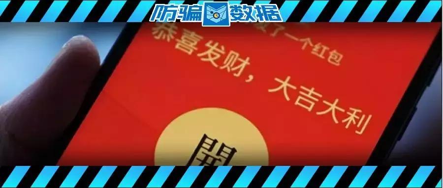 微信群聊发红包骗局,微信群发红包骗局揭秘