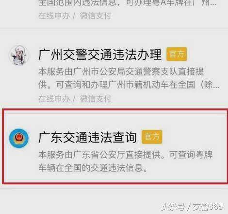 违章怎么查询微信,微信查询违章公众号