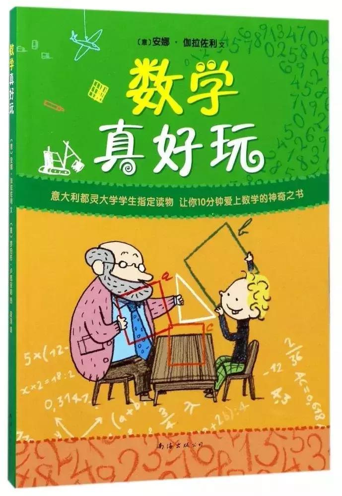 孩子逻辑混乱是数学不好的根本原因｜30本书帮孩子建立数理逻辑