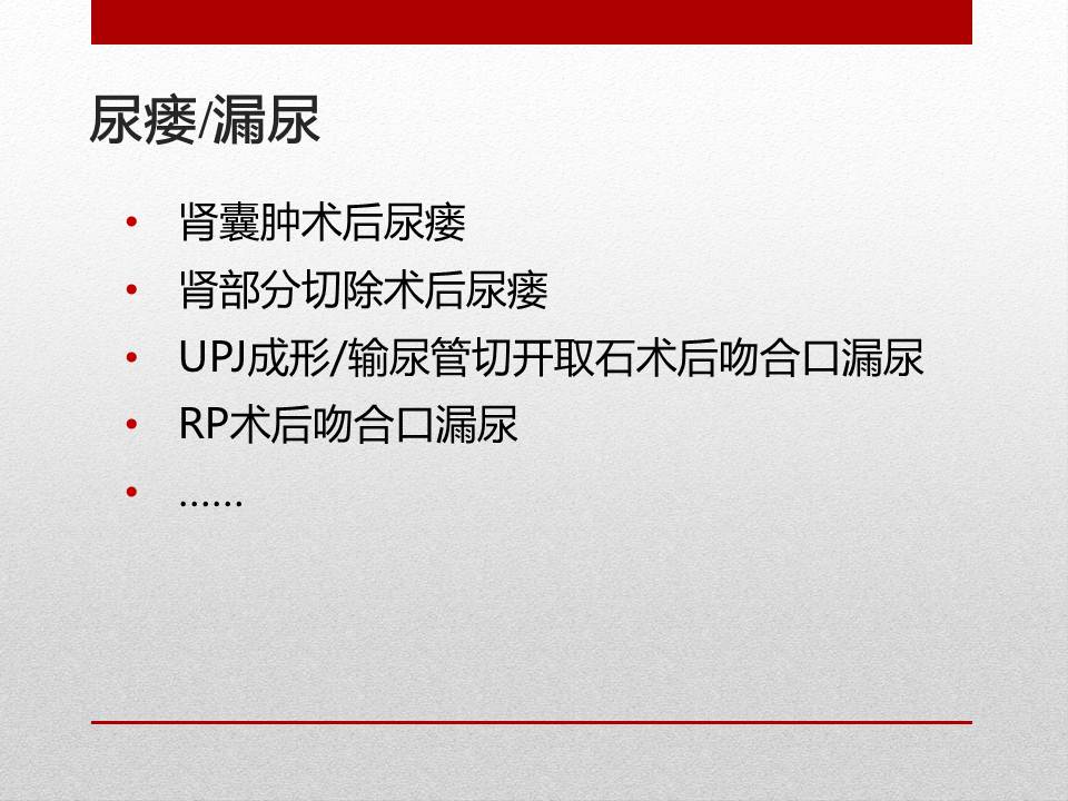 「图文+语音」刘明|泌尿外科腹腔镜手术并发症的术中及术后处理