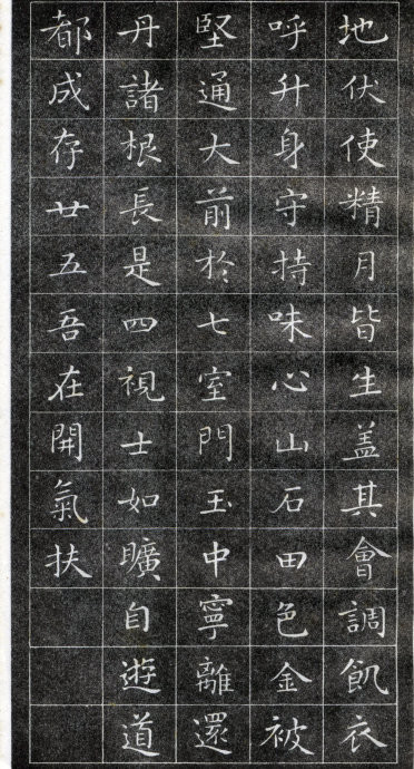 书法名家的经典名帖欣赏——《王羲之小楷》