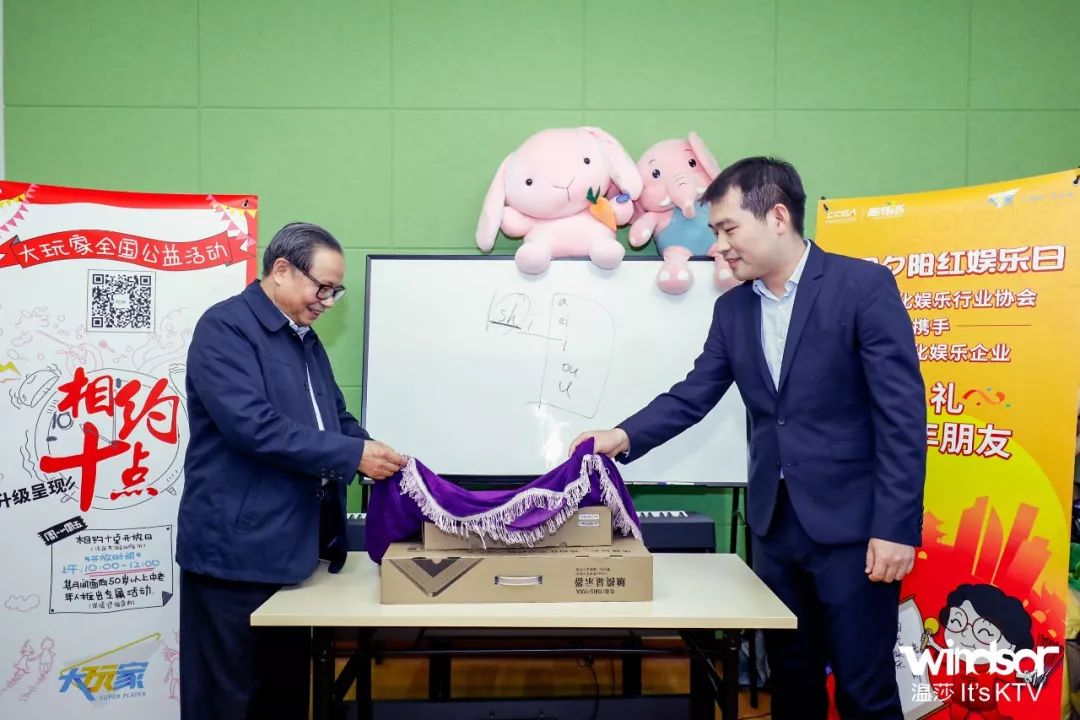 文旅部指导中娱协号召——夕阳红娱乐日|温莎在行动