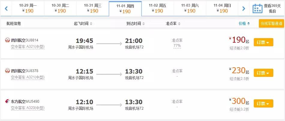 大连特价机票在哪买最便宜,大连出发特价机票