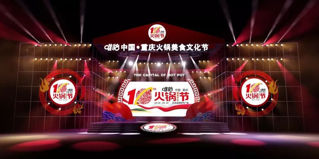 今年第十一届火锅节,火锅节特别推荐
