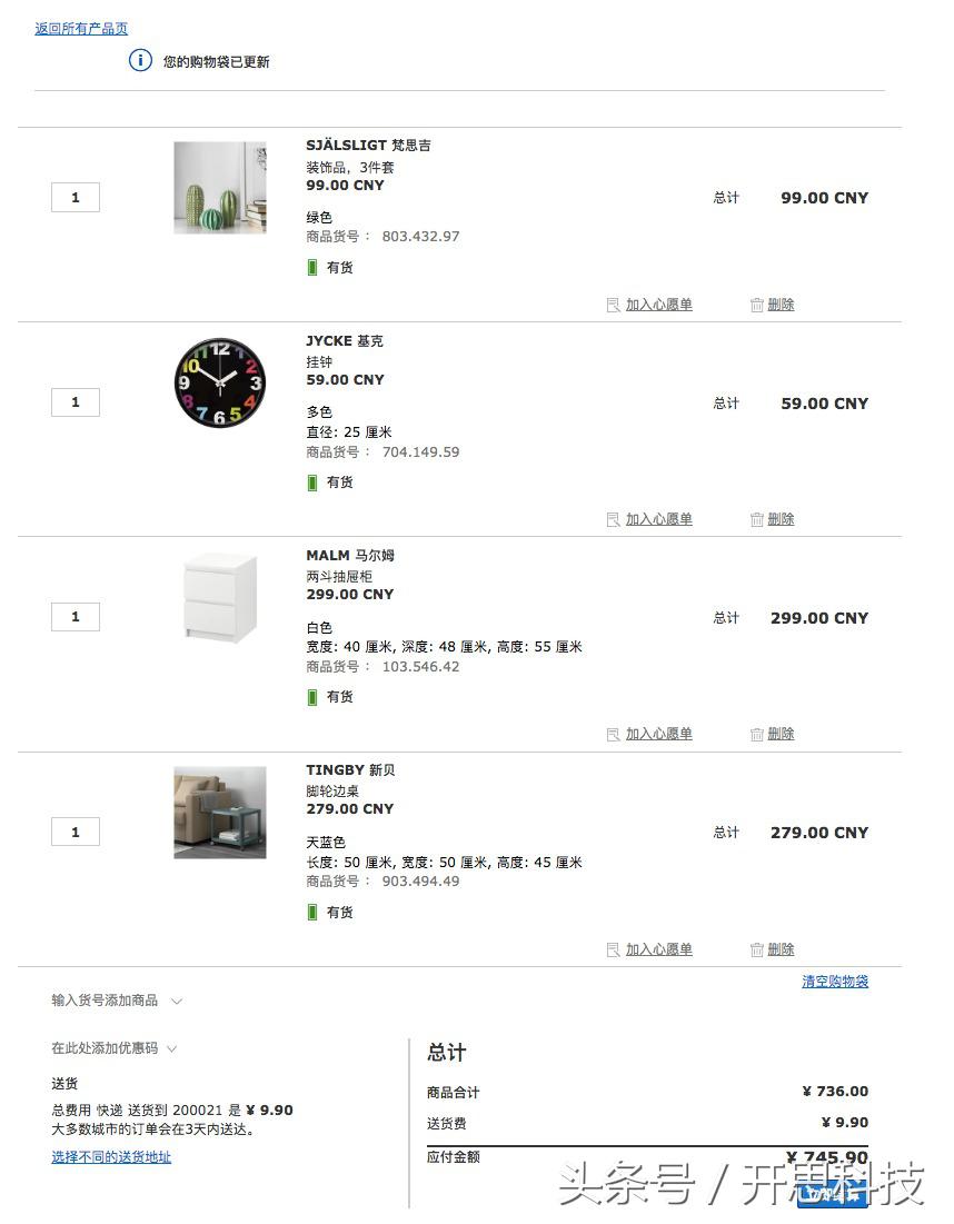 「是不是好消息呢」宜家悄悄对35个城市开放了电商，有你家吗？