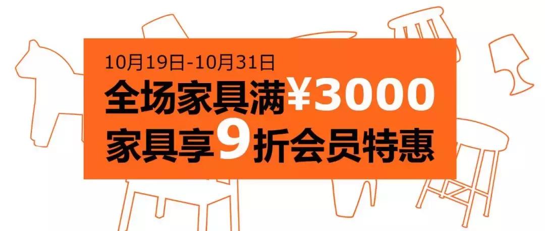 宜家广州优惠,广州宜家4月优惠活动