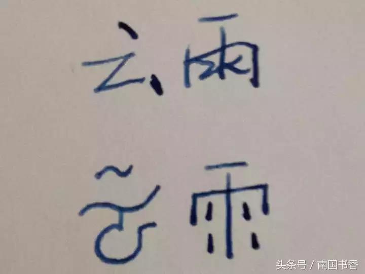 怎么写软萌的字体,可爱萌字体怎么写教程