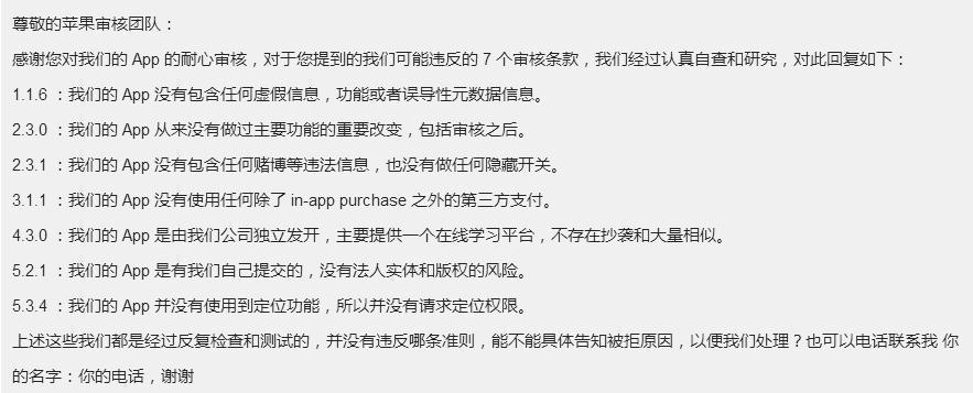 ios审核被拒3次变4.3,ios审核标准