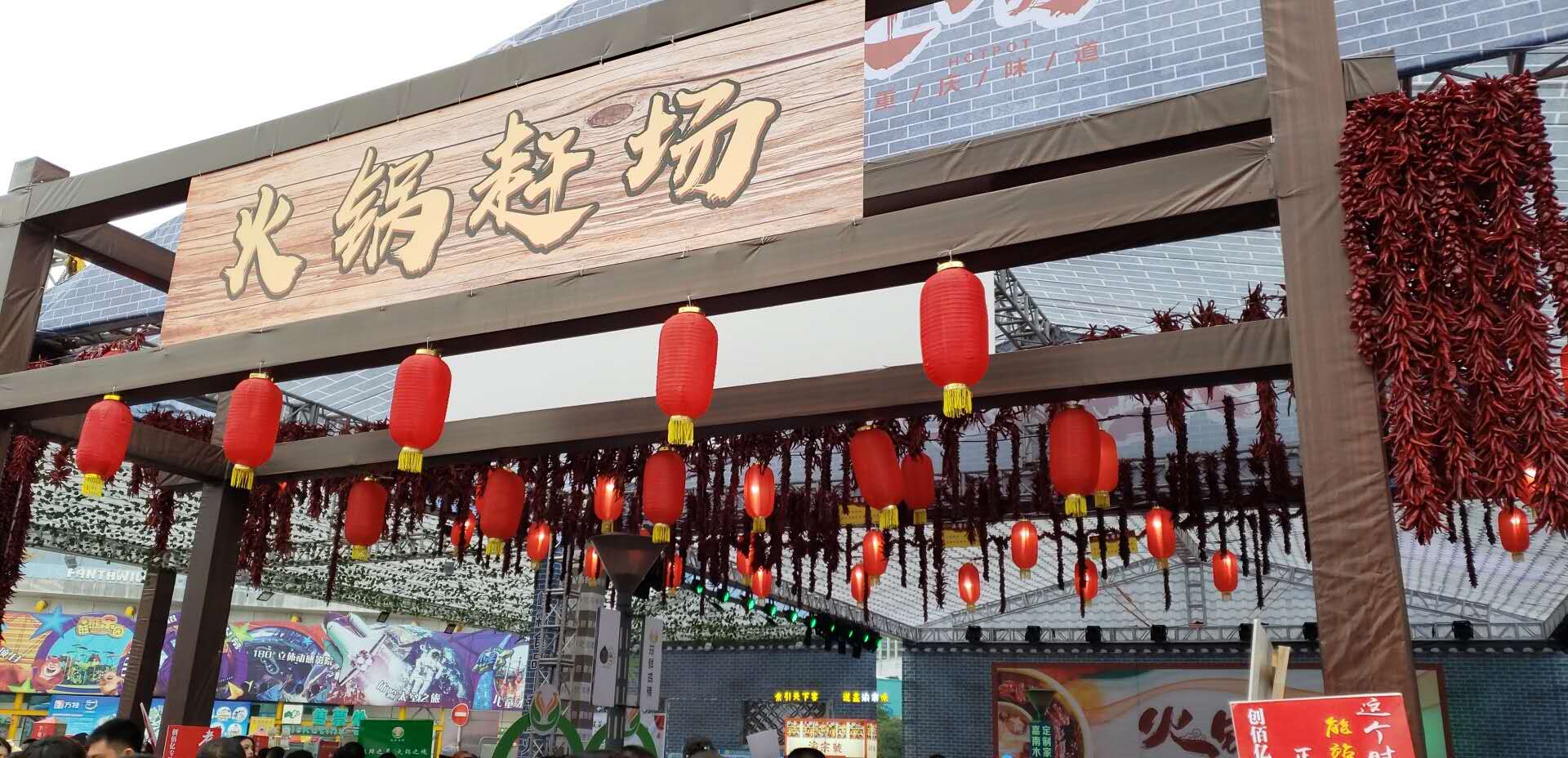 第15届中国重庆火锅美食节,重庆火锅狂欢节