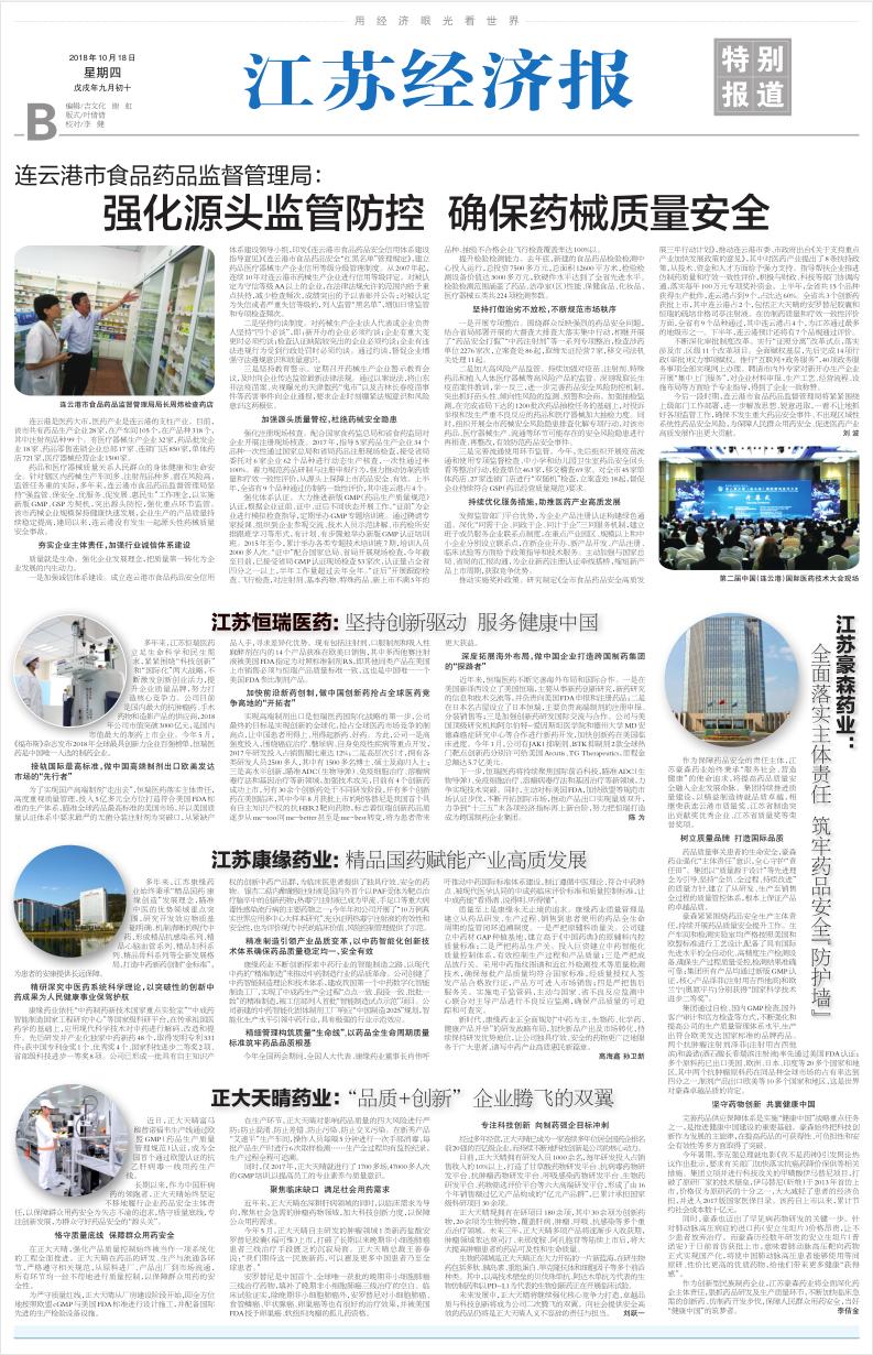 江苏豪森药品,江苏豪森药业集团有限公司档案