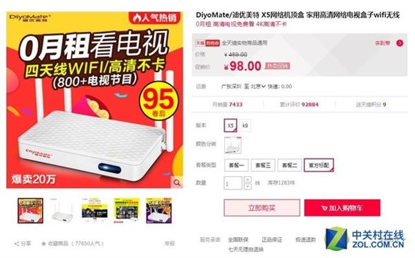 黑科技电视盒子是骗局吗,虚标是否属于假冒伪劣