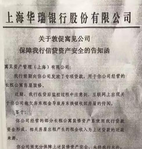 长租公寓的爆雷,长租公寓爆雷后结局什么样