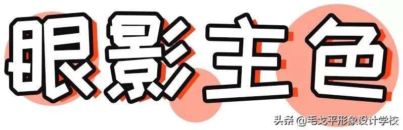 肿眼泡怎样画眼妆新手超详细,肿眼泡画眼妆详细教程