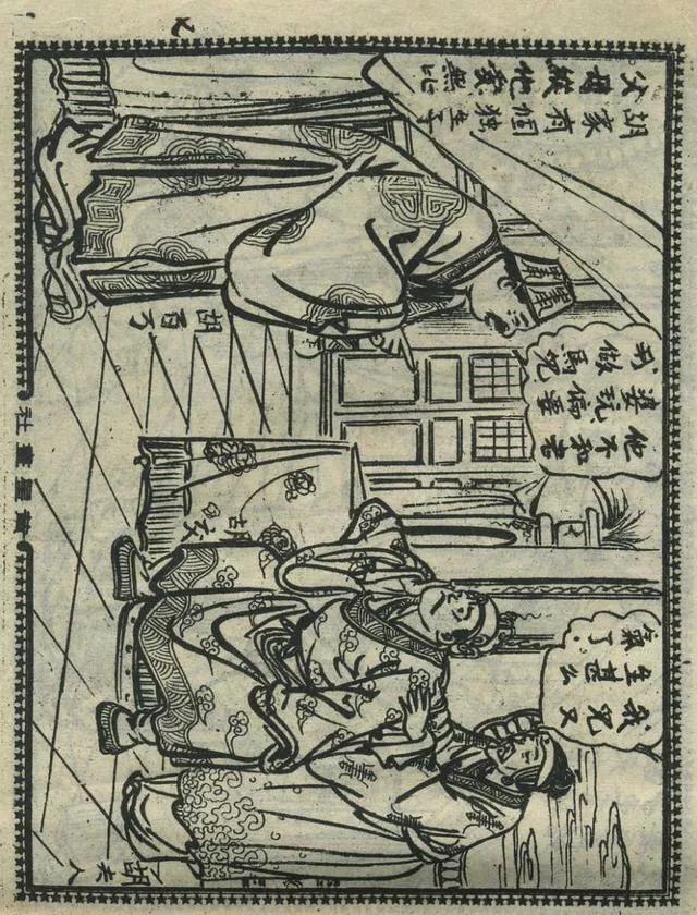 1957年港版老本《番生济公》插广告｜接地气｜好搞笑